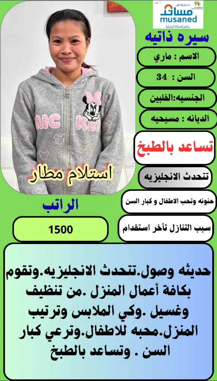 عاملة منزلية من الفلبين للتنازل - الرياض | Domestic Worker from Philippines for Transfer - Riyadh