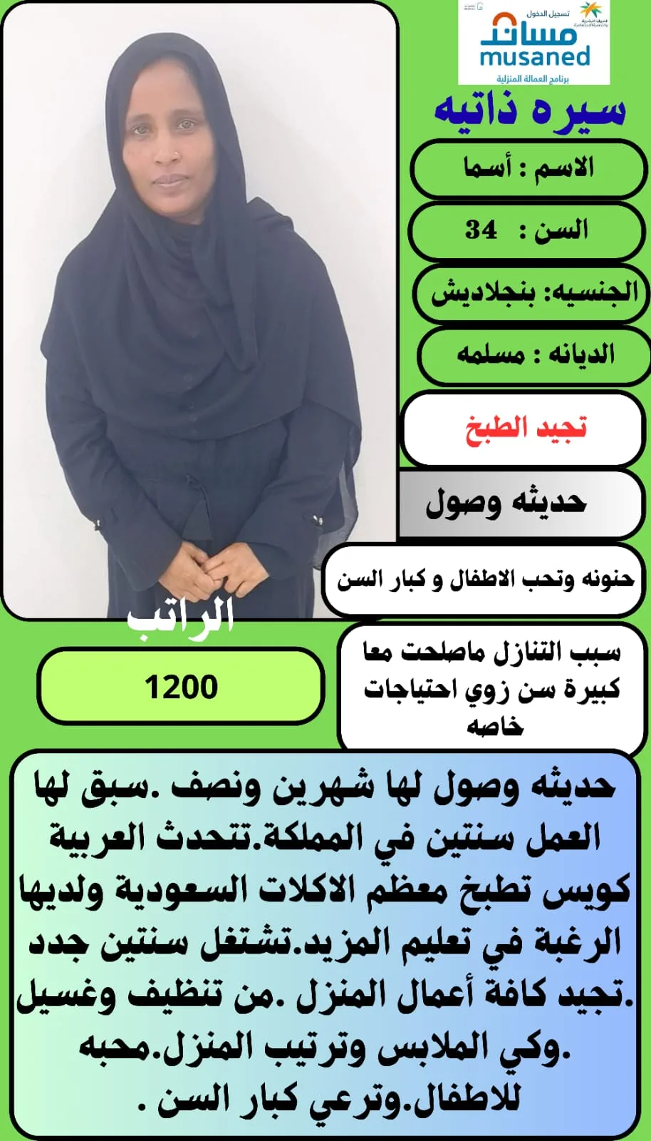 طباخة منزلية من بنجلاديش للتنازل - الرياض | Home Cook from Bangladesh for Transfer - Riyadh