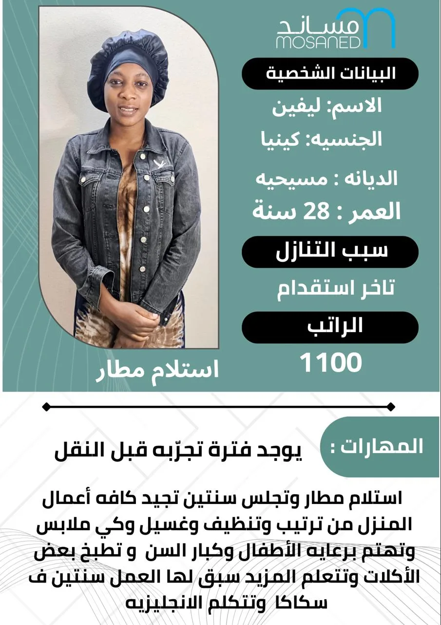 عاملة منزلية من كينيا للتنازل - الرياض | Domestic Worker from Kenya for Transfer - Riyadh