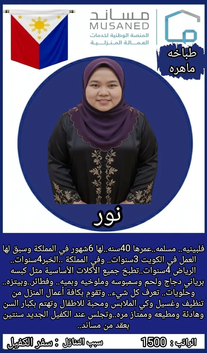 طباخة منزلية من الفلبين للتنازل - الرياض | Home Cook from Philippines for Transfer - Riyadh