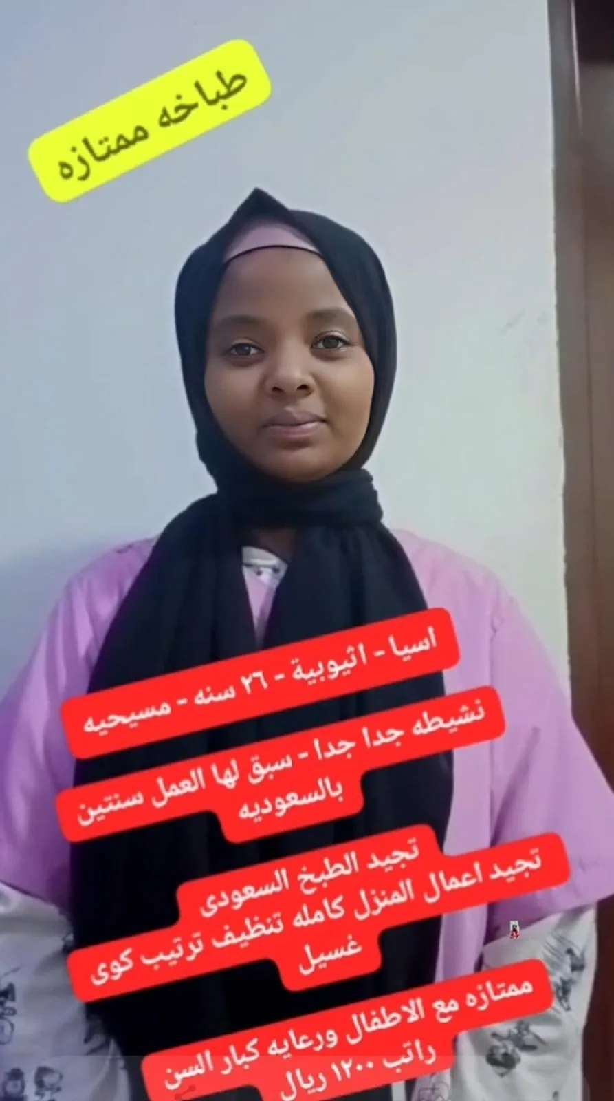 طباخة منزلية من اثيوبيا للتنازل - الرياض | Home Cook from Ethiopia for Transfer - Riyadh