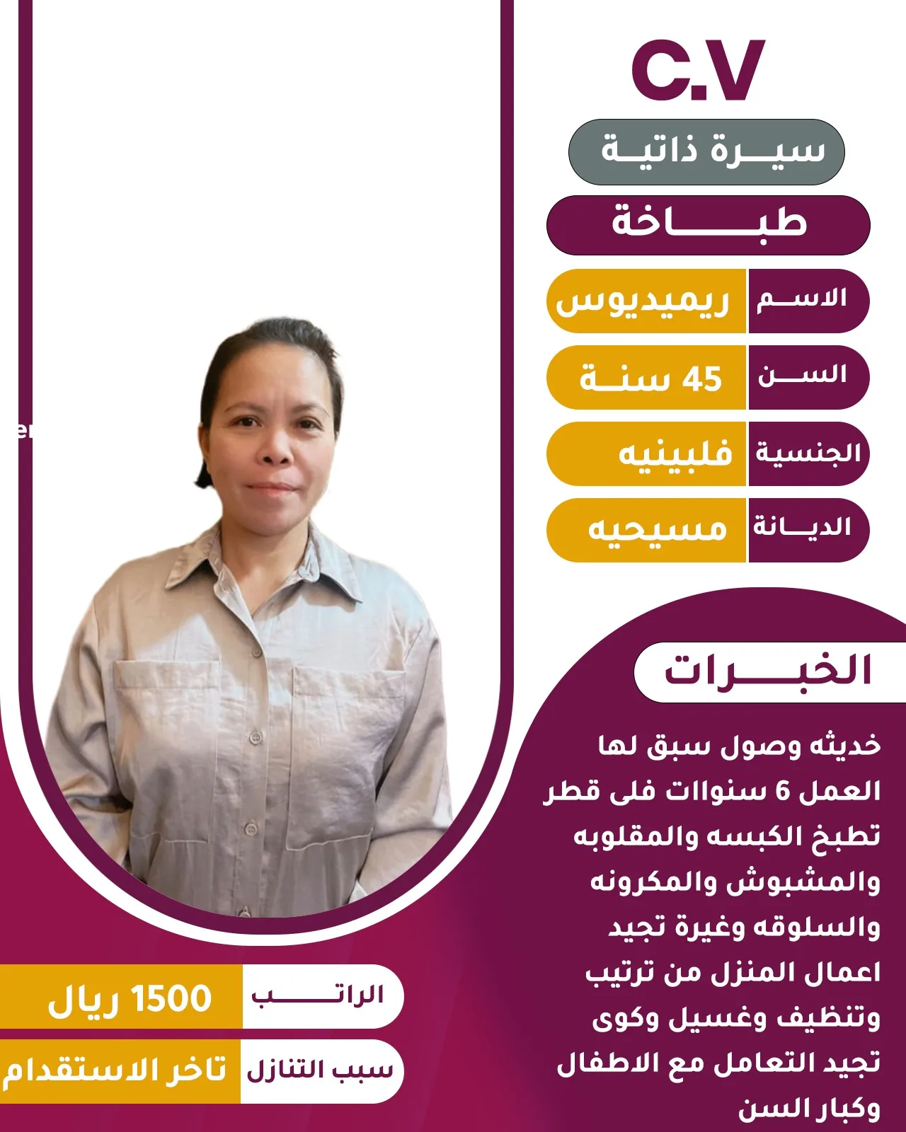 عاملة منزلية من الفلبين للتنازل - الرياض | Domestic Worker from Philippines for Transfer - Riyadh