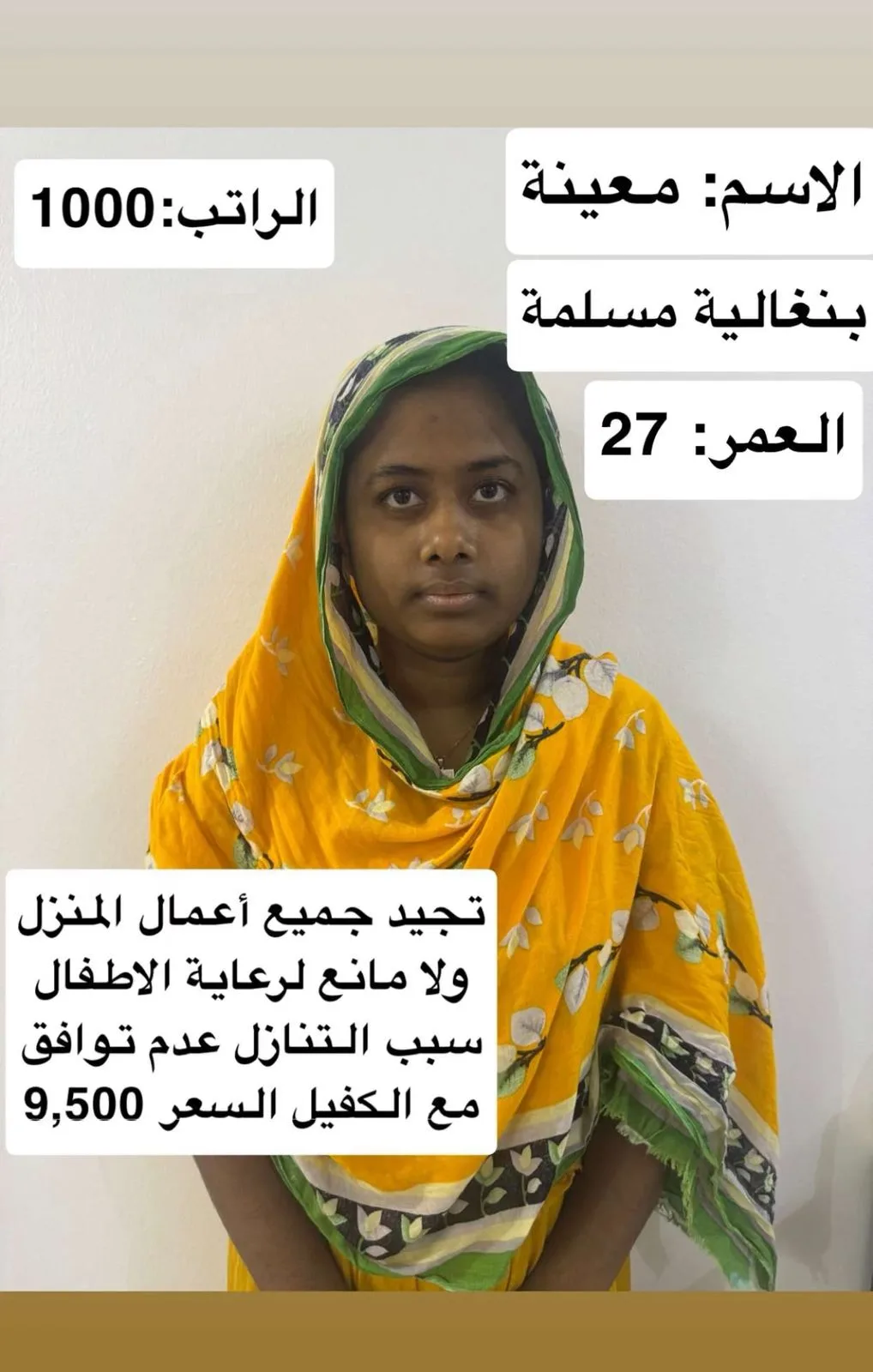 عاملة منزلية من بنجلاديش للتنازل - الرياض | Domestic Worker from Bangladesh for Transfer - Riyadh