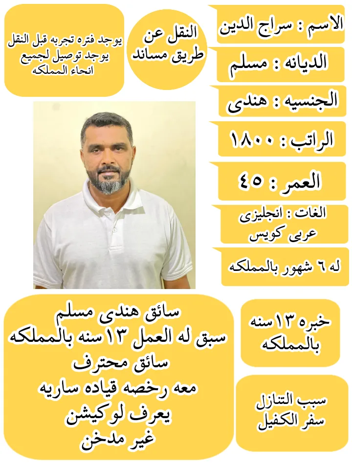 سائق خاص من الهند للتنازل - الرياض | Private Driver from India for Transfer - Riyadh