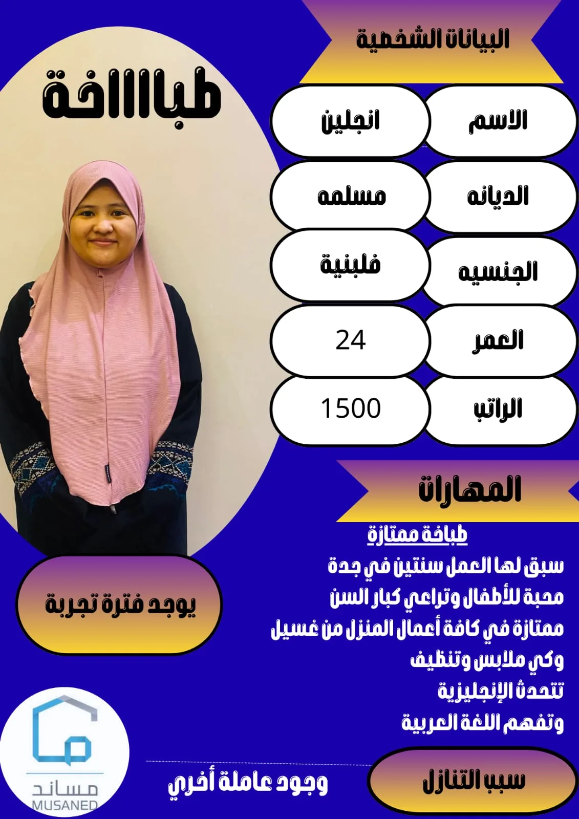 طباخة منزلية من الفلبين للتنازل - الرياض | Home Cook from Philippines for Transfer - Riyadh