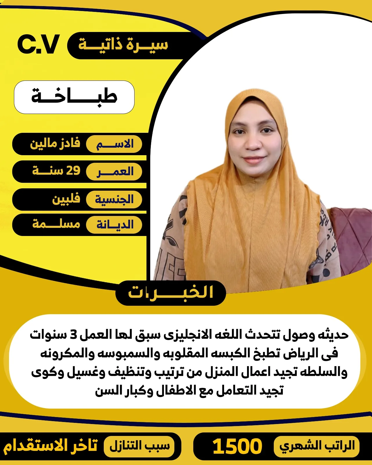 طباخة منزلية من الفلبين للتنازل - الرياض | Home Cook from Philippines for Transfer - Riyadh