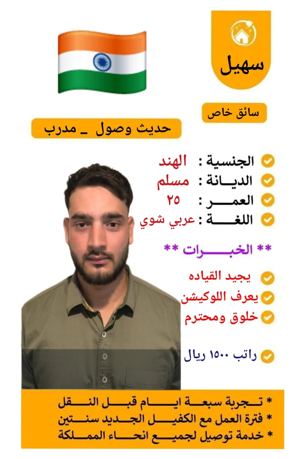 سائق خاص من الهند للتنازل - الرياض | Private Driver from India for Transfer - Riyadh