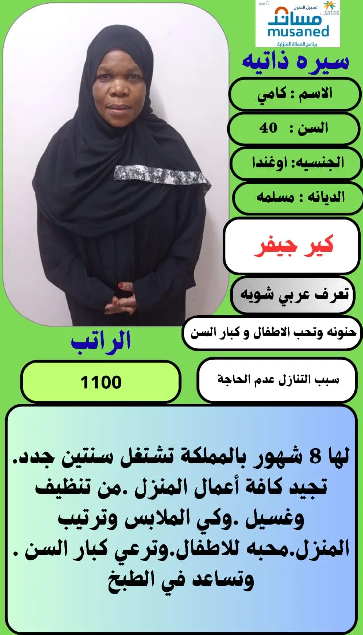 عاملة منزلية من أوغندا للتنازل - الرياض | Domestic Worker from Uganda for Transfer - Riyadh