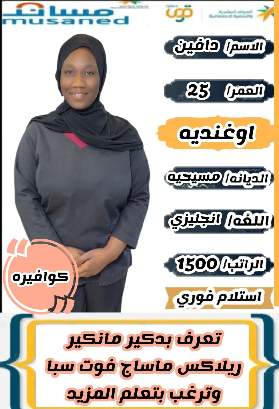 كوافيرة منزلية من أوغندا للتنازل - الرياض | Home Hairdresser from Uganda for Transfer - Riyadh