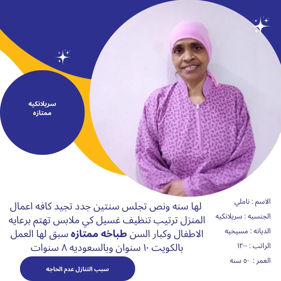 طباخة منزلية من سريلانكا للتنازل - الرياض | Home Cook from Sri Lanka for Transfer - Riyadh
