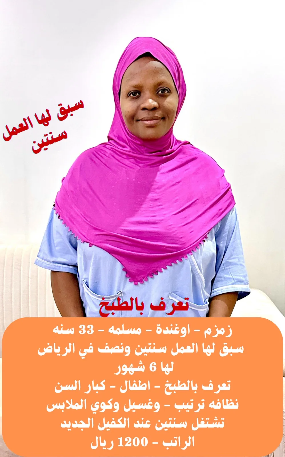 طباخة منزلية من أوغندا للتنازل - الرياض | Home Cook from Uganda for Transfer - Riyadh