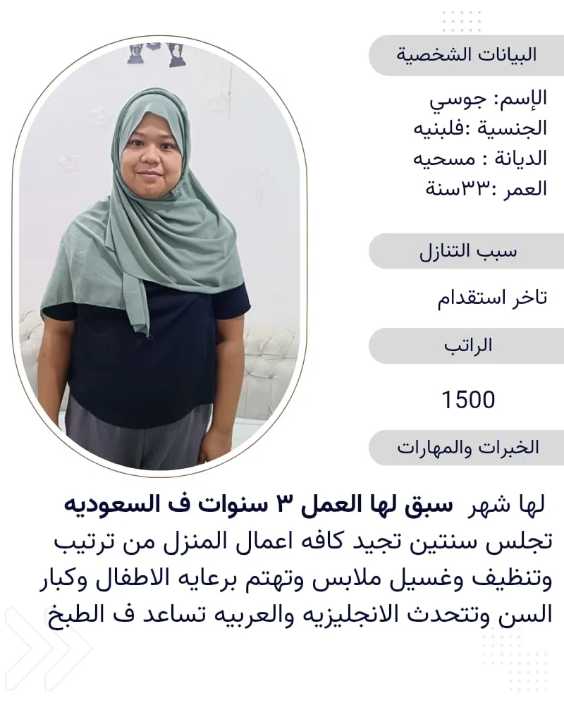عاملة منزلية من الفلبين للتنازل - الرياض | Domestic Worker from Philippines for Transfer - Riyadh