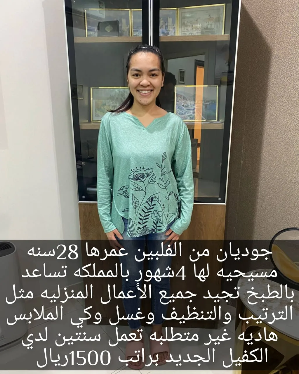 مربية منزلية من الفلبين للتنازل - الرياض | Home Caregiver from Philippines for Transfer - Riyadh