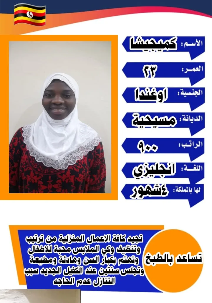 عاملة منزلية من أوغندا للتنازل - الرياض | Domestic Worker from Uganda for Transfer - Riyadh