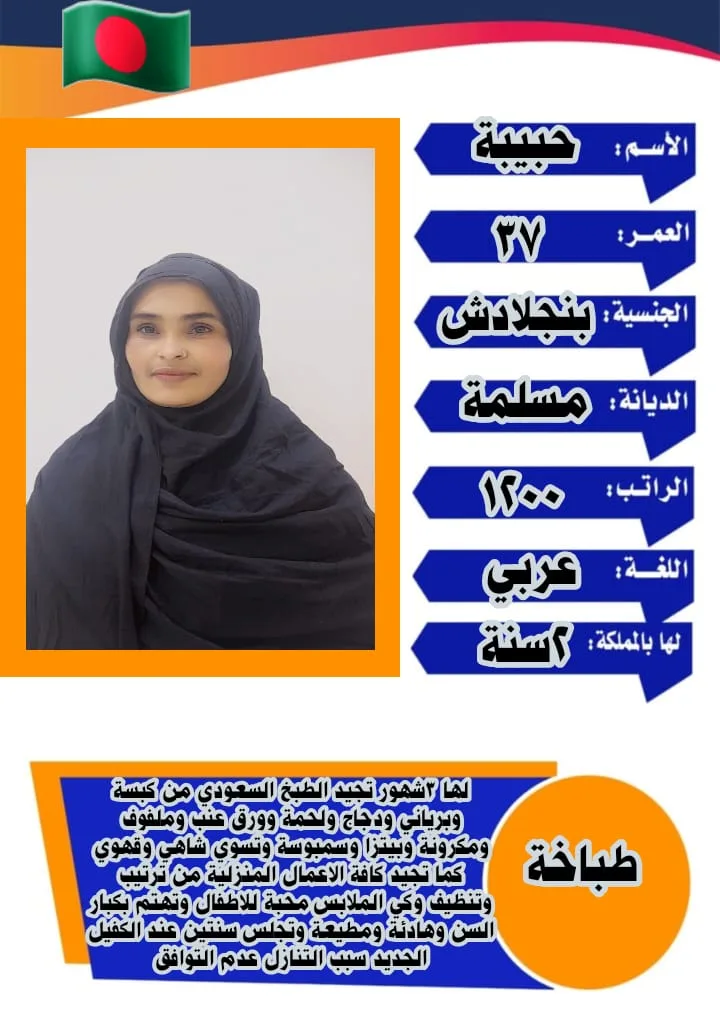 طباخة منزلية من بنجلاديش للتنازل - الرياض | Home Cook from Bangladesh for Transfer - Riyadh