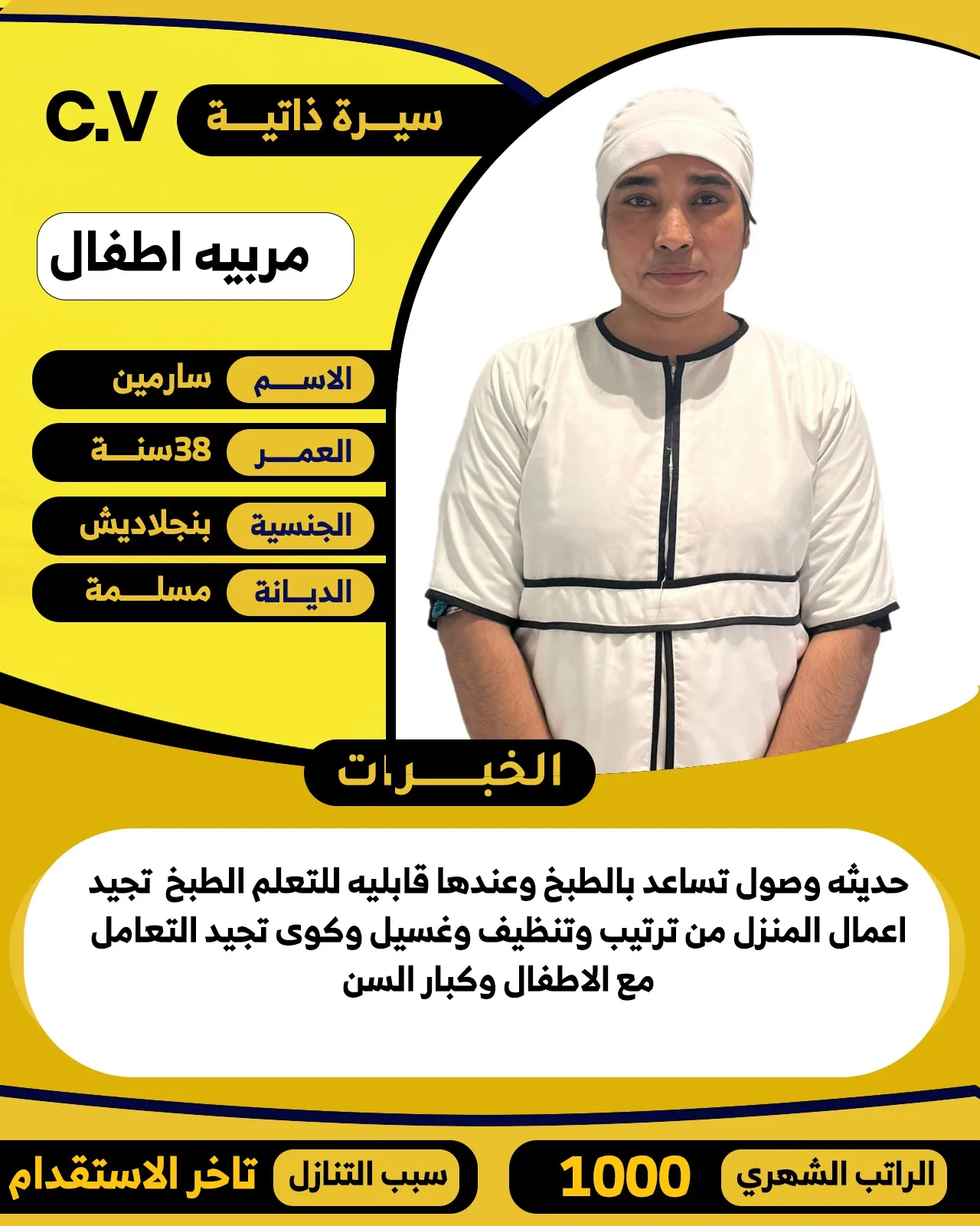 عاملة منزلية من بنجلاديش للتنازل - الرياض | Domestic Worker from Bangladesh for Transfer - Riyadh