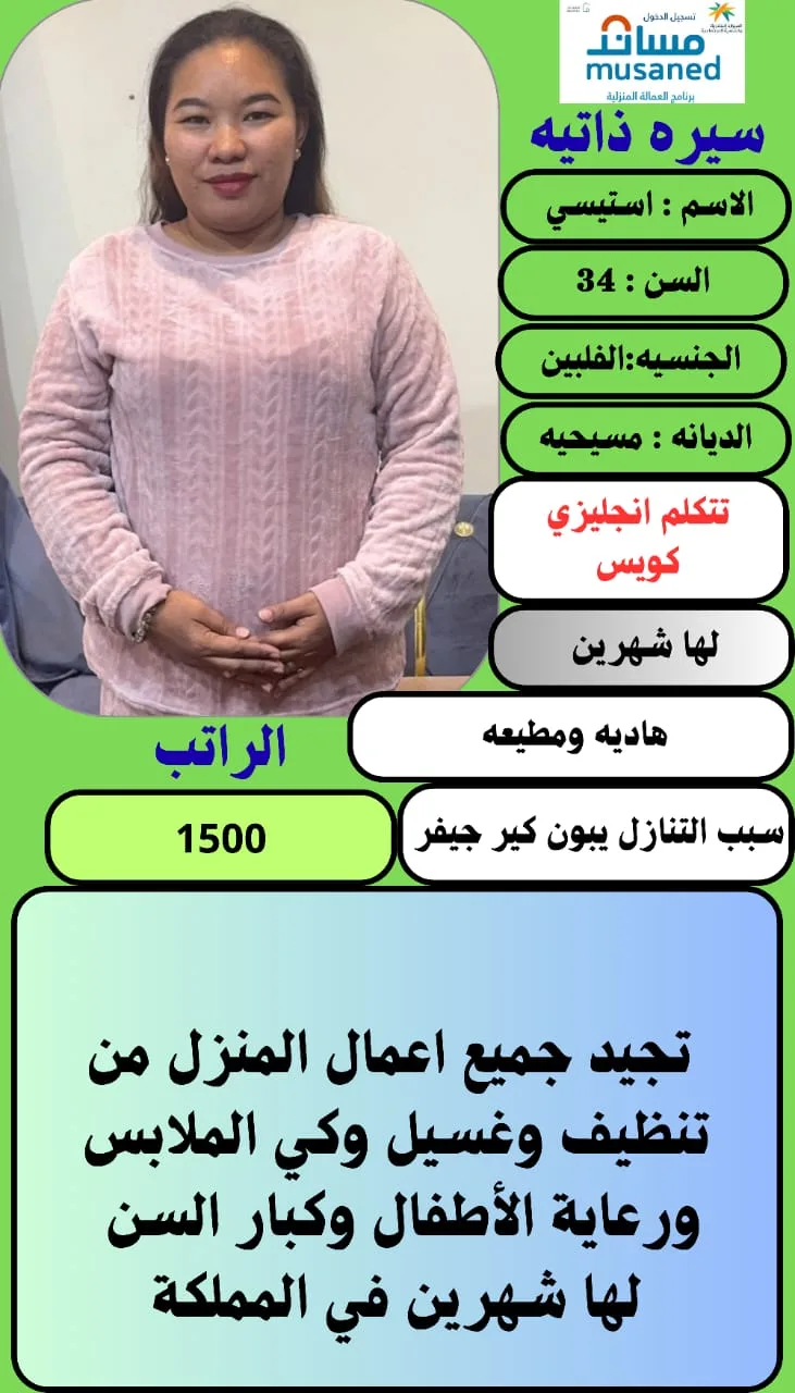 عاملة منزلية من الفلبين للتنازل - الرياض | Domestic Worker from Philippines for Transfer - Riyadh