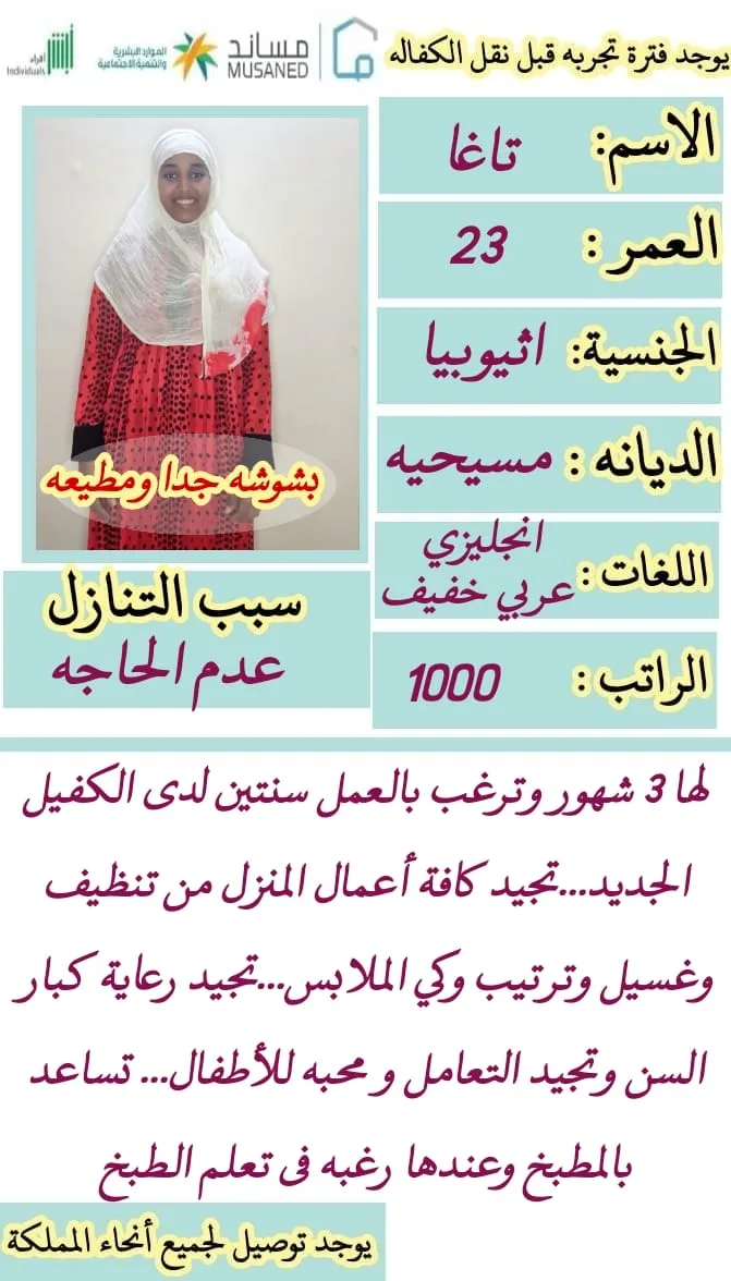 عاملة منزلية من اثيوبيا للتنازل - الرياض | Domestic Worker from Ethiopia for Transfer - Riyadh