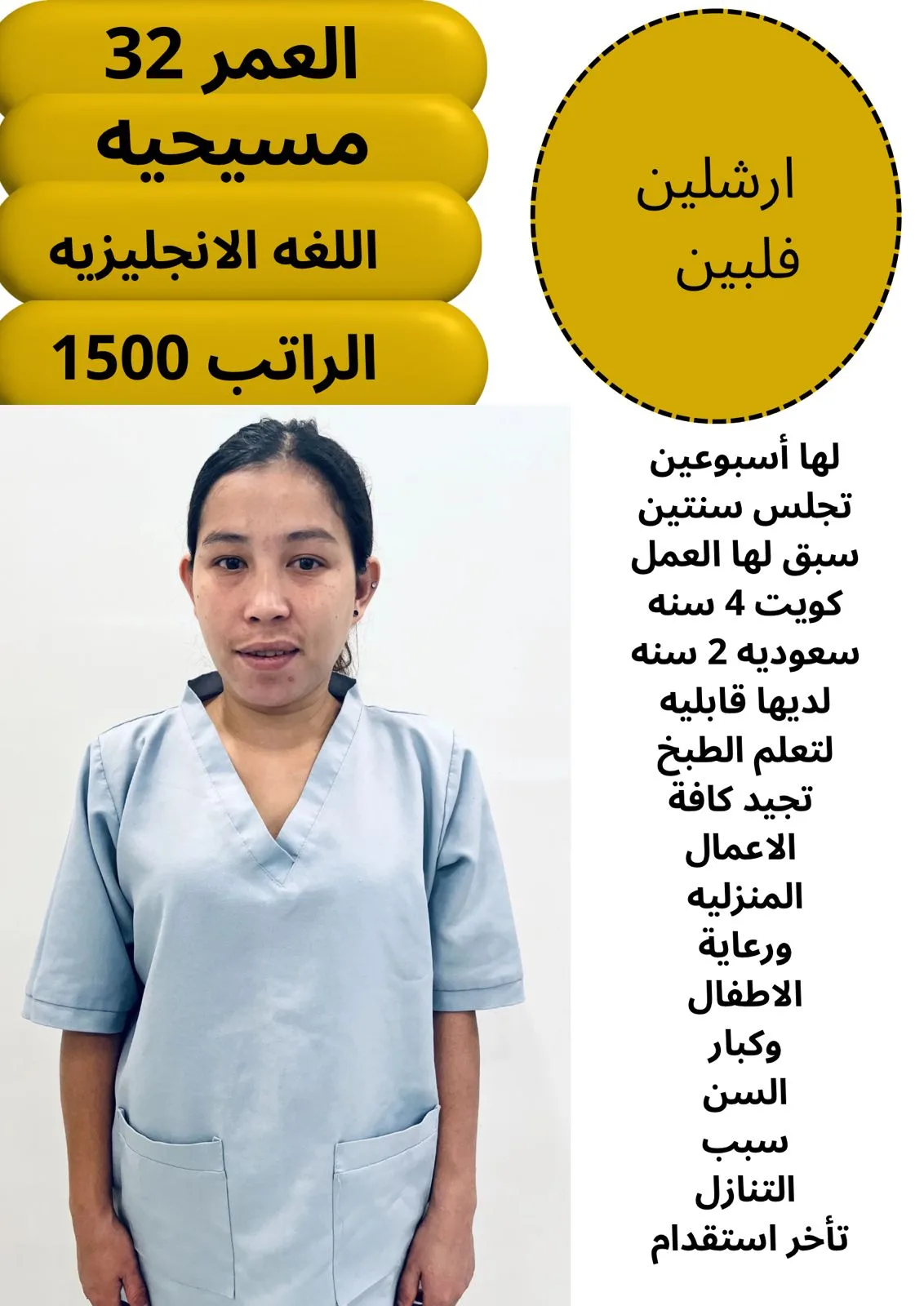عاملة منزلية من الفلبين للتنازل - الرياض | Domestic Worker from Philippines for Transfer - Riyadh