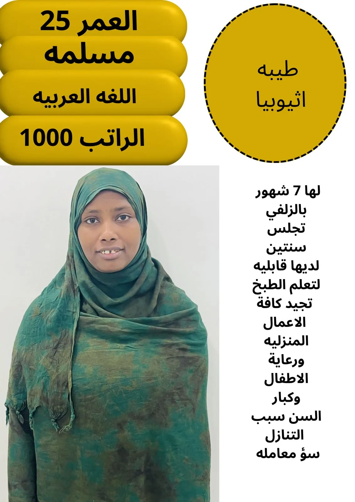 عاملة منزلية من اثيوبيا للتنازل - الرياض | Domestic Worker from Ethiopia for Transfer - Riyadh