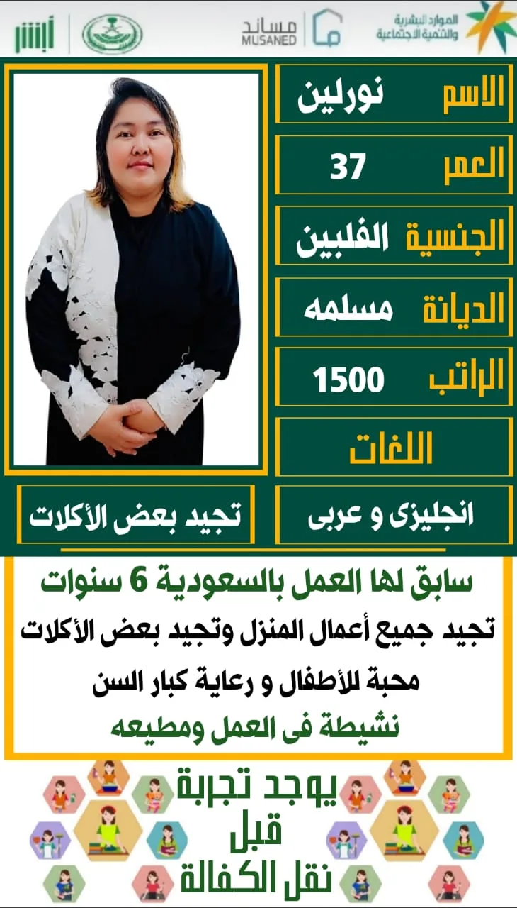 عاملة منزلية من الفلبين للتنازل - الرياض | Domestic Worker from Philippines for Transfer - Riyadh
