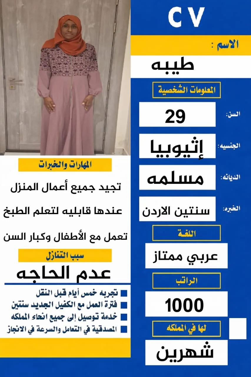 عاملة منزلية من اثيوبيا للتنازل - الرياض | Domestic Worker from Ethiopia for Transfer - Riyadh