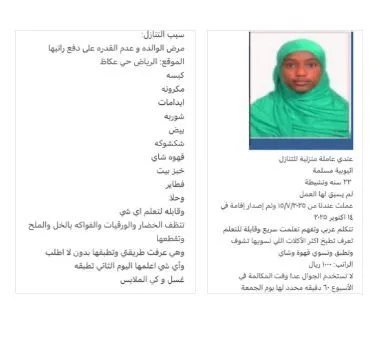 طباخة منزلية من اثيوبيا للتنازل - الرياض | Home Cook from Ethiopia for Transfer - Riyadh