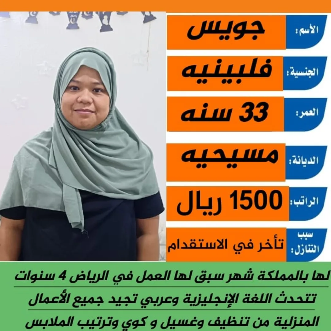 عاملة منزلية من الفلبين للتنازل - الرياض | Domestic Worker from Philippines for Transfer - Riyadh
