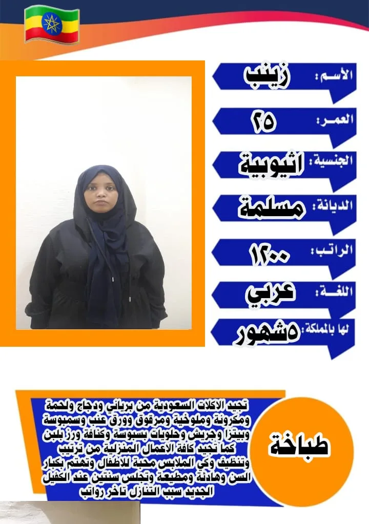 طباخة منزلية من اثيوبيا للتنازل - الرياض | Home Cook from Ethiopia for Transfer - Riyadh