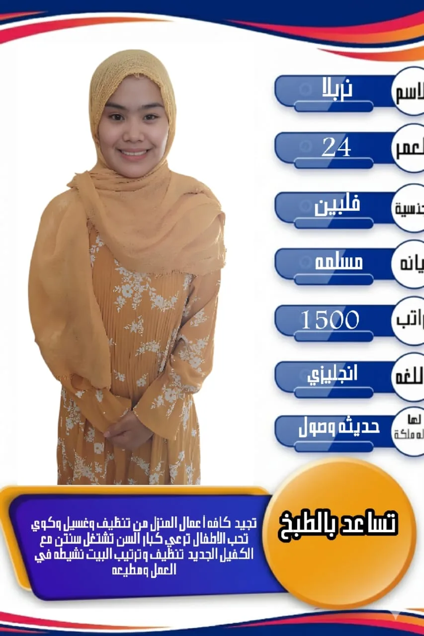 عاملة منزلية من الفلبين للتنازل - نجران | Domestic Worker from Philippines for Transfer - Najran