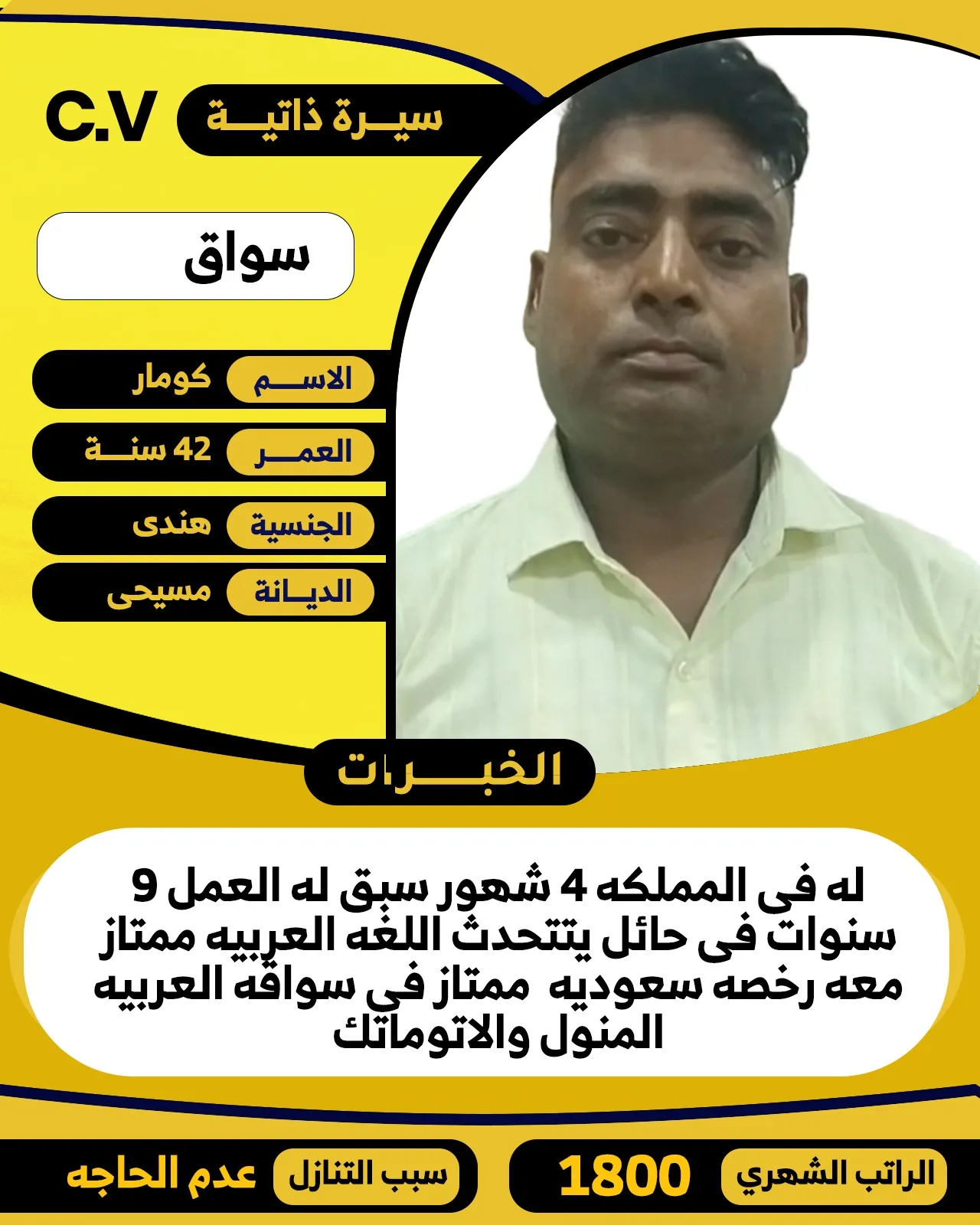 سائق خاص من الهند للتنازل - الرياض | Private Driver from India for Transfer - Riyadh