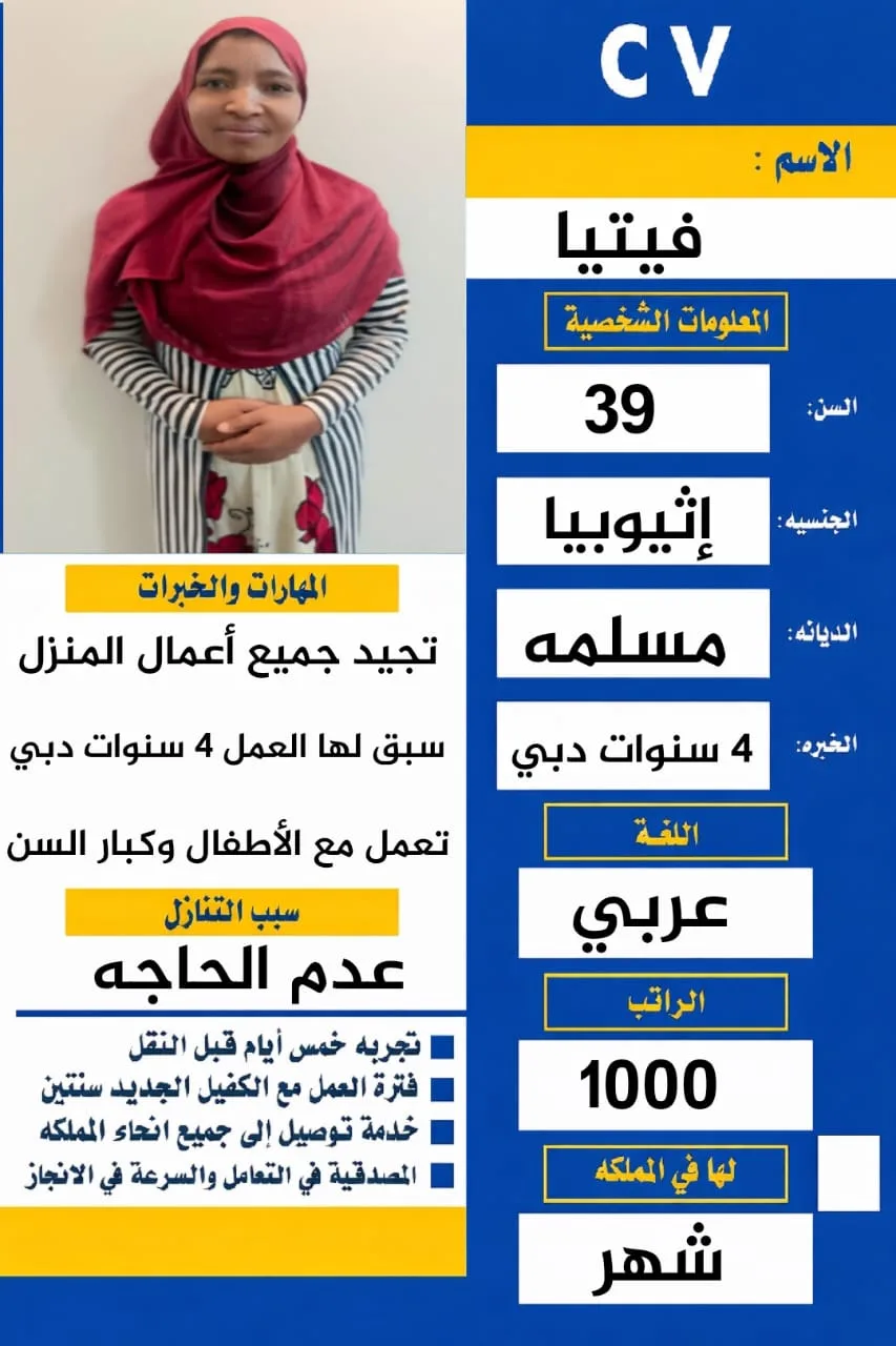 عاملة منزلية من اثيوبيا للتنازل - القصيم | Domestic Worker from Ethiopia for Transfer - Al Qassim