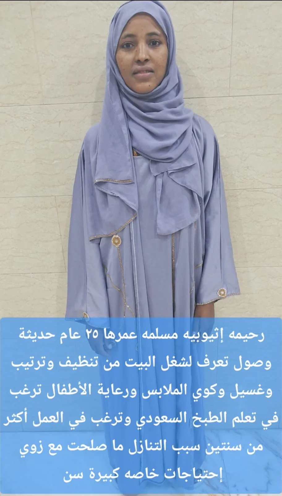 عاملة منزلية من اثيوبيا للتنازل - الرياض | Domestic Worker from Ethiopia for Transfer - Riyadh