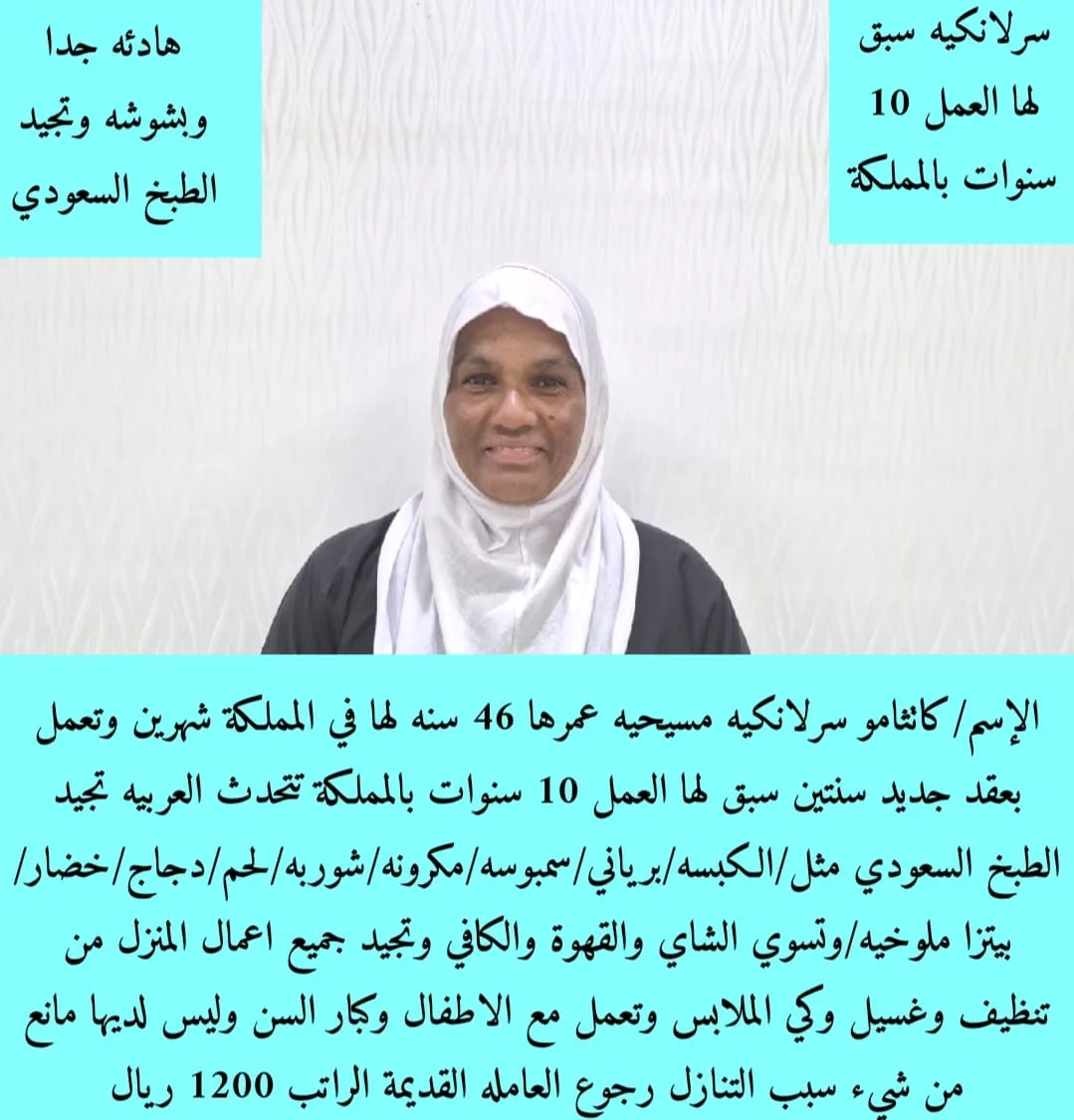 طباخة منزلية من سريلانكا للتنازل - الرياض | Home Cook from Sri Lanka for Transfer - Riyadh