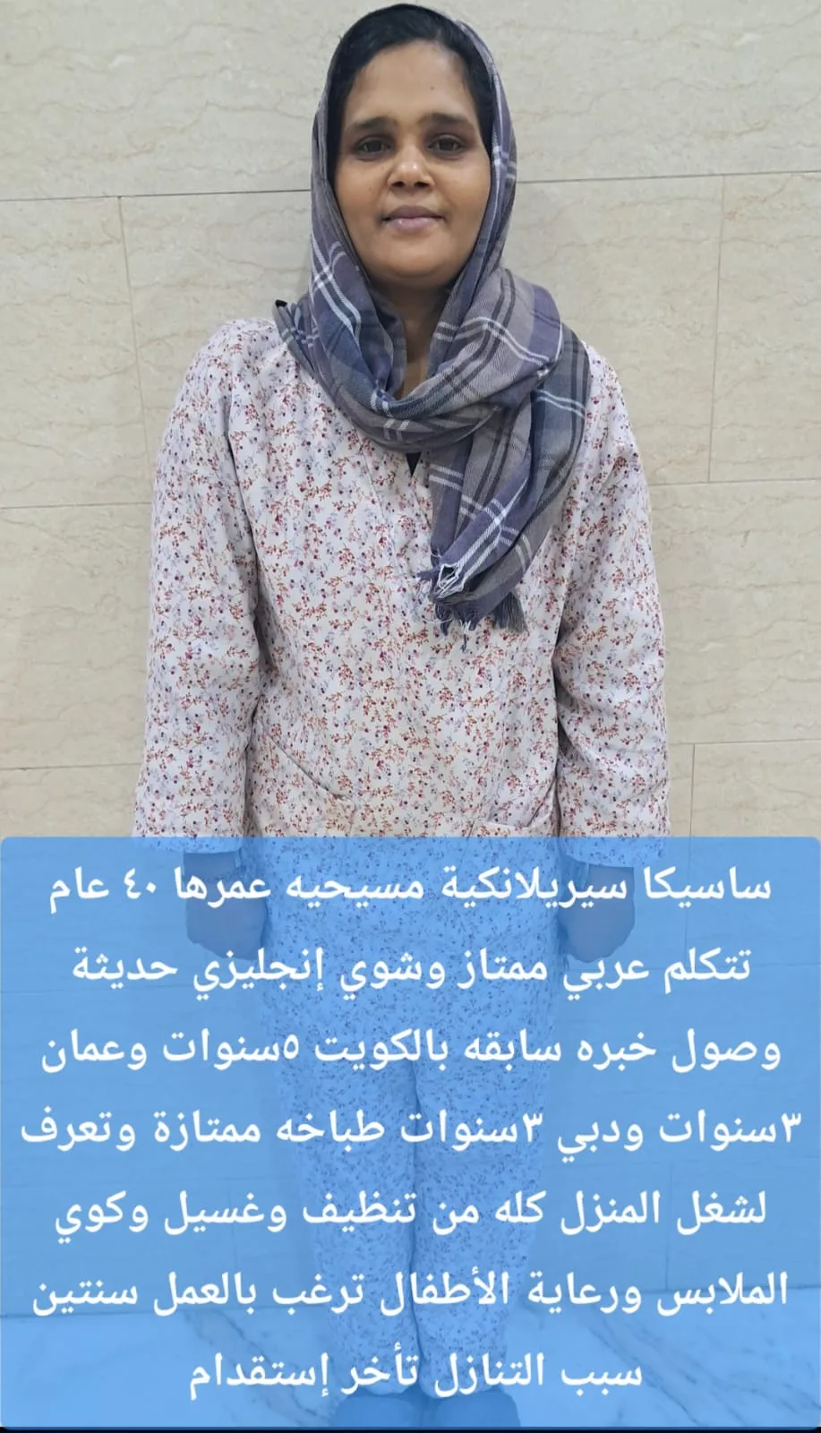 طباخة منزلية من سريلانكا للتنازل - الشرقية | Home Cook from Sri Lanka for Transfer - Eastern Province
