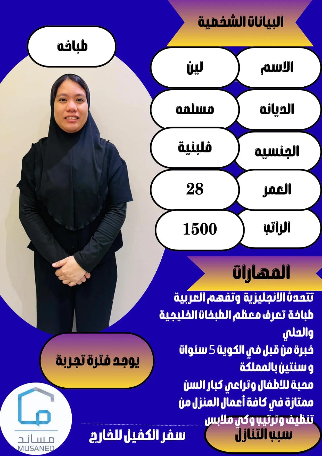 طباخة منزلية من الفلبين للتنازل - الرياض | Home Cook from Philippines for Transfer - Riyadh