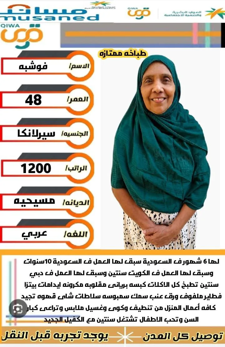 طباخة منزلية من سريلانكا للتنازل - الرياض | Home Cook from Sri Lanka for Transfer - Riyadh
