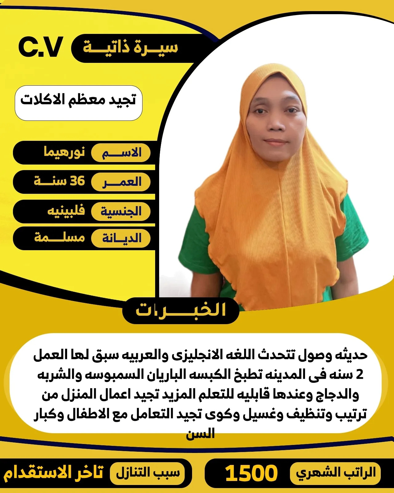 عاملة منزلية من الفلبين للتنازل - الرياض | Domestic Worker from Philippines for Transfer - Riyadh