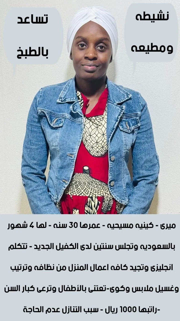 عاملة منزلية من كينيا للتنازل - الرياض | Domestic Worker from Kenya for Transfer - Riyadh