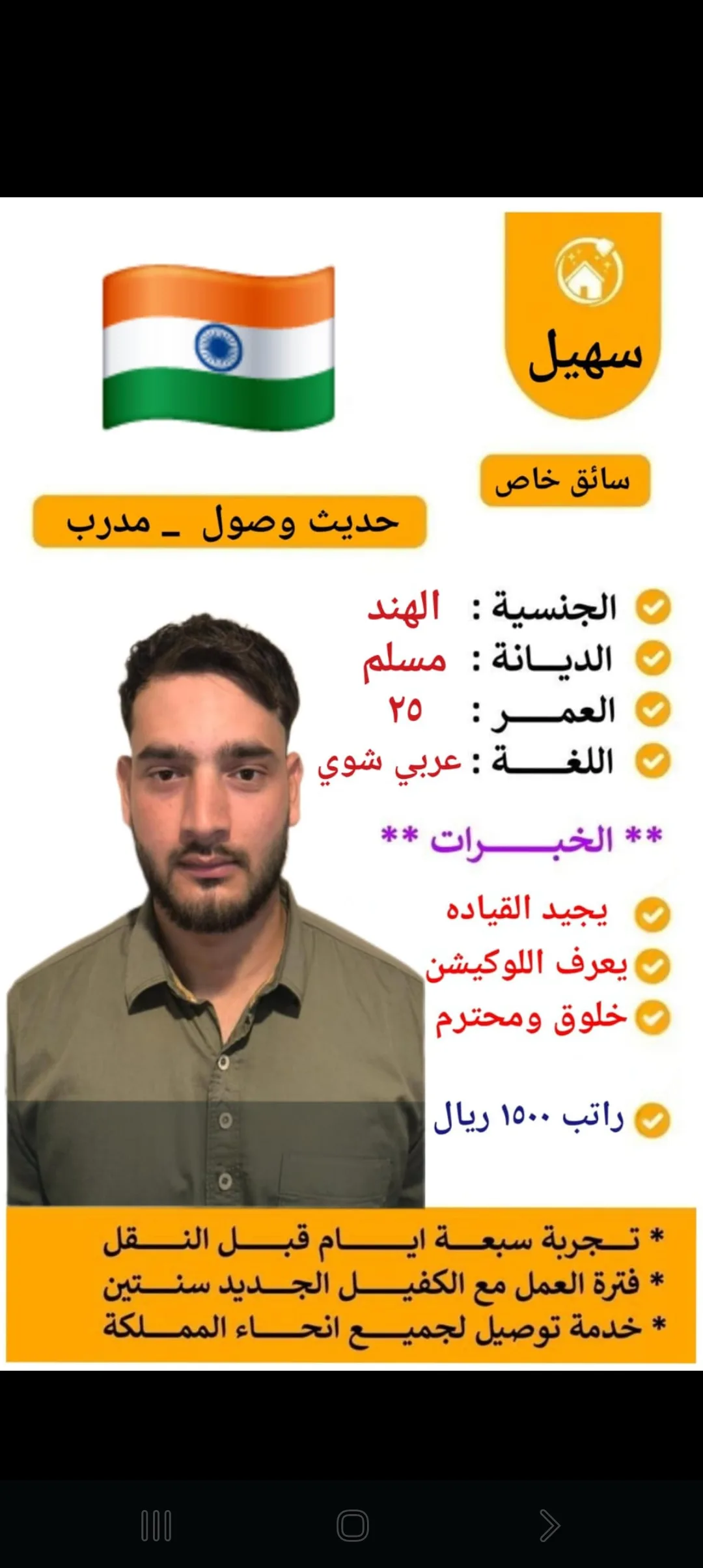 سائق خاص من الهند للتنازل - الرياض | Private Driver from India for Transfer - Riyadh