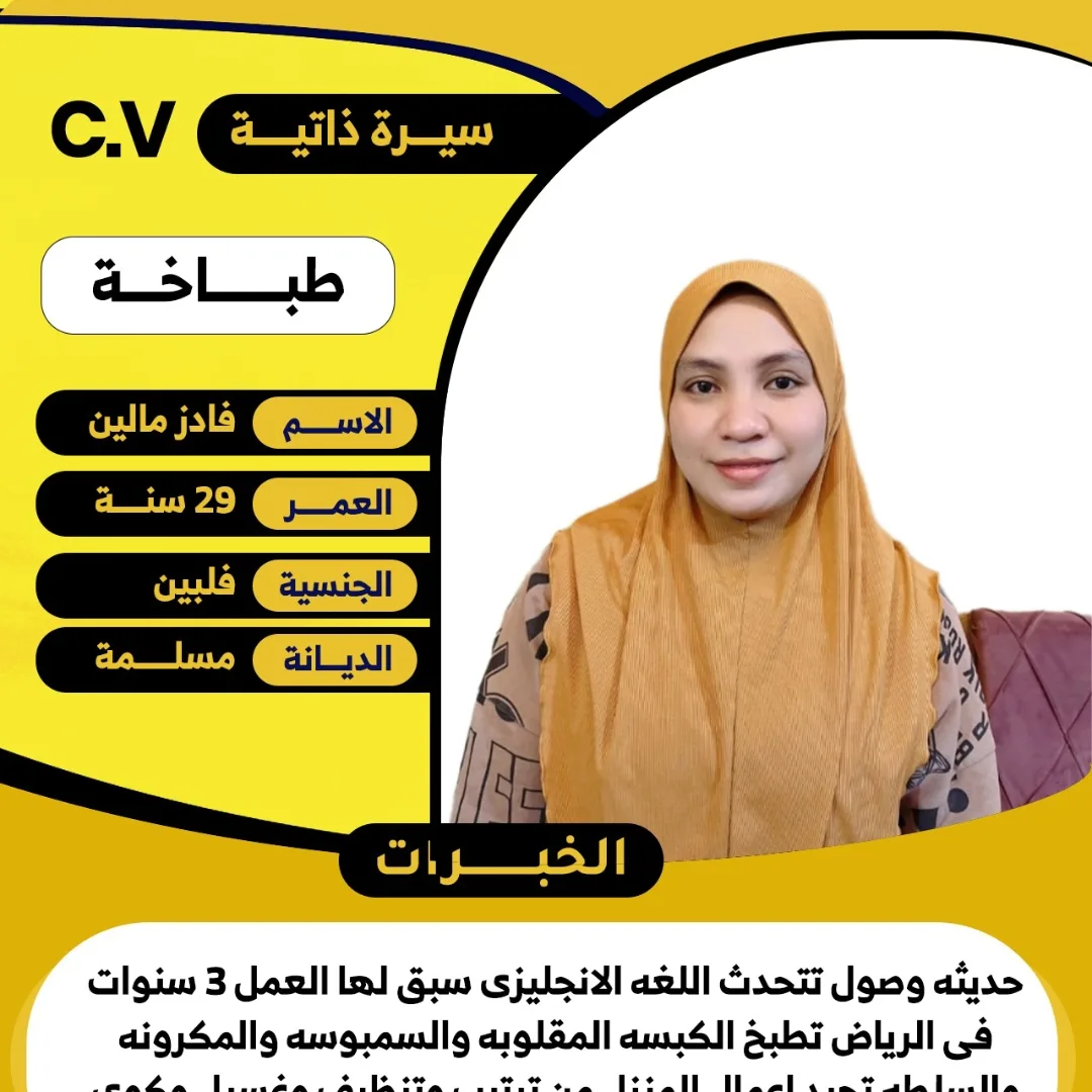 عاملة منزلية من الفلبين للتنازل - الرياض | Domestic Worker from Philippines for Transfer - Riyadh