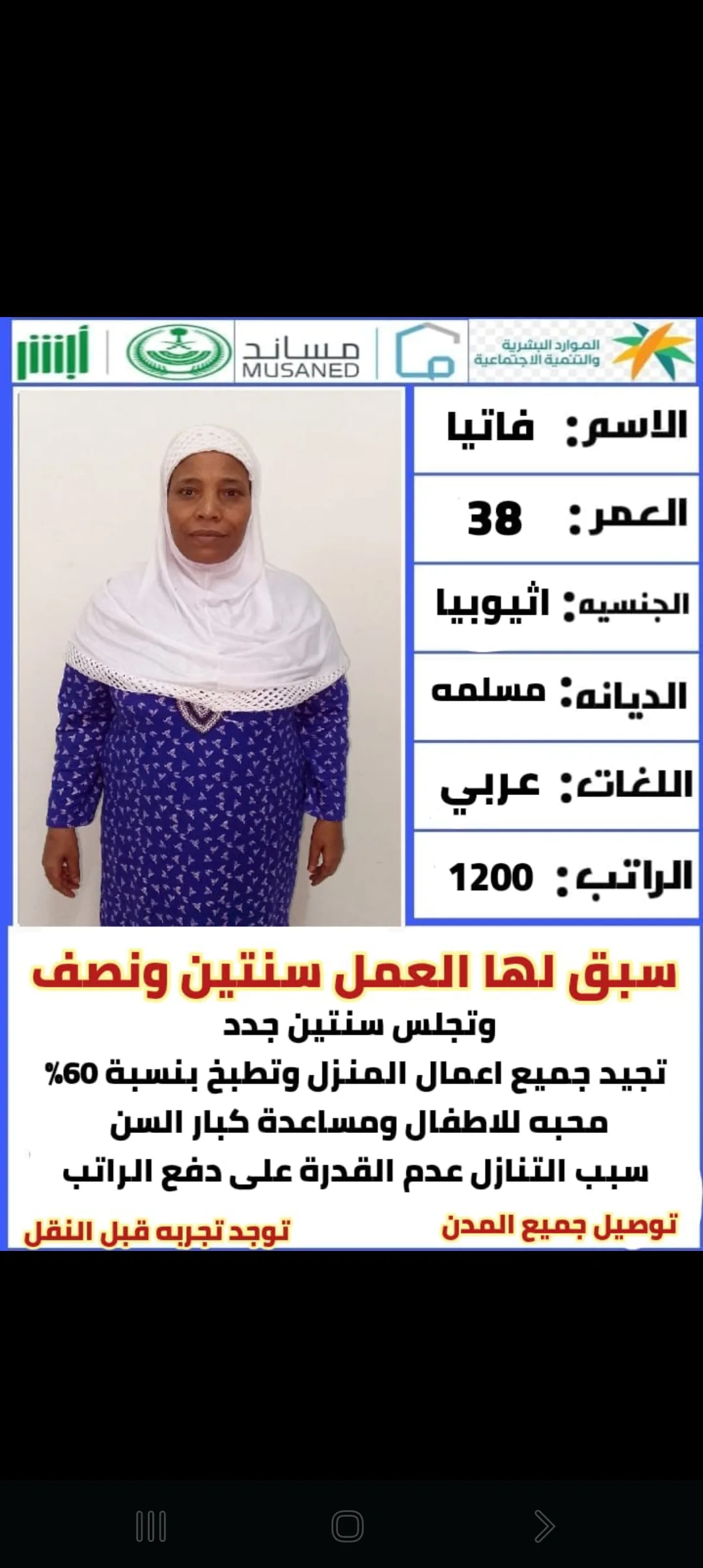 عاملة منزلية من الجزائر للتنازل - الرياض | Domestic Worker from Algeria for Transfer - Riyadh
