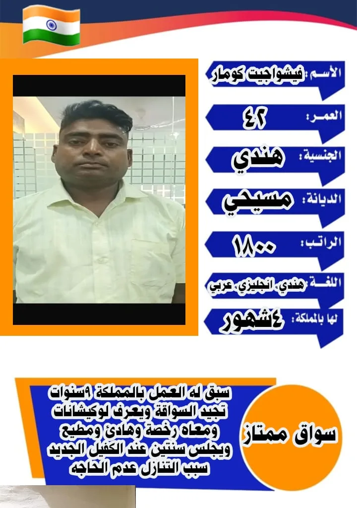 سائق خاص من الهند للتنازل - الرياض | Private Driver from India for Transfer - Riyadh