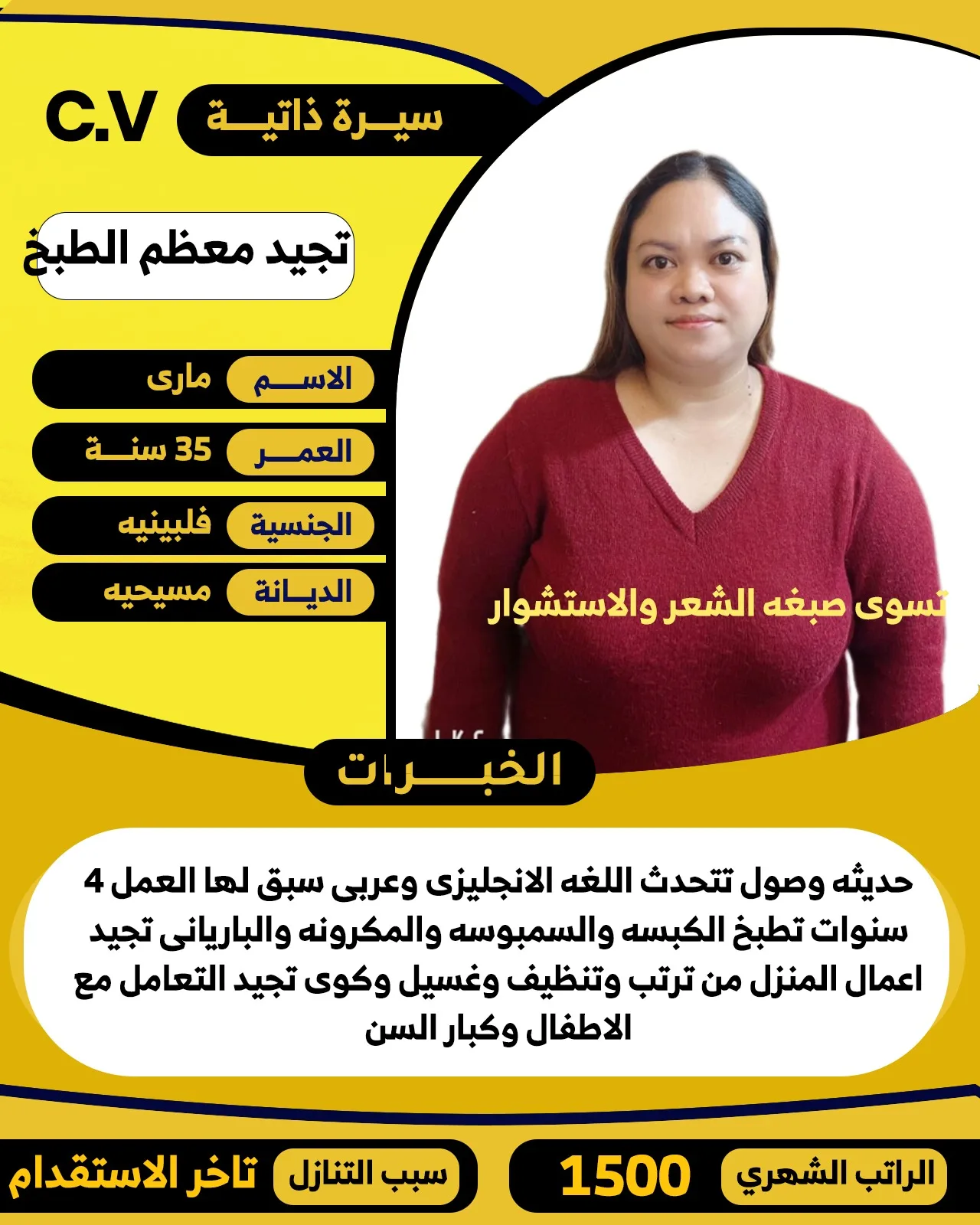 عاملة منزلية من الفلبين للتنازل - الرياض | Domestic Worker from Philippines for Transfer - Riyadh