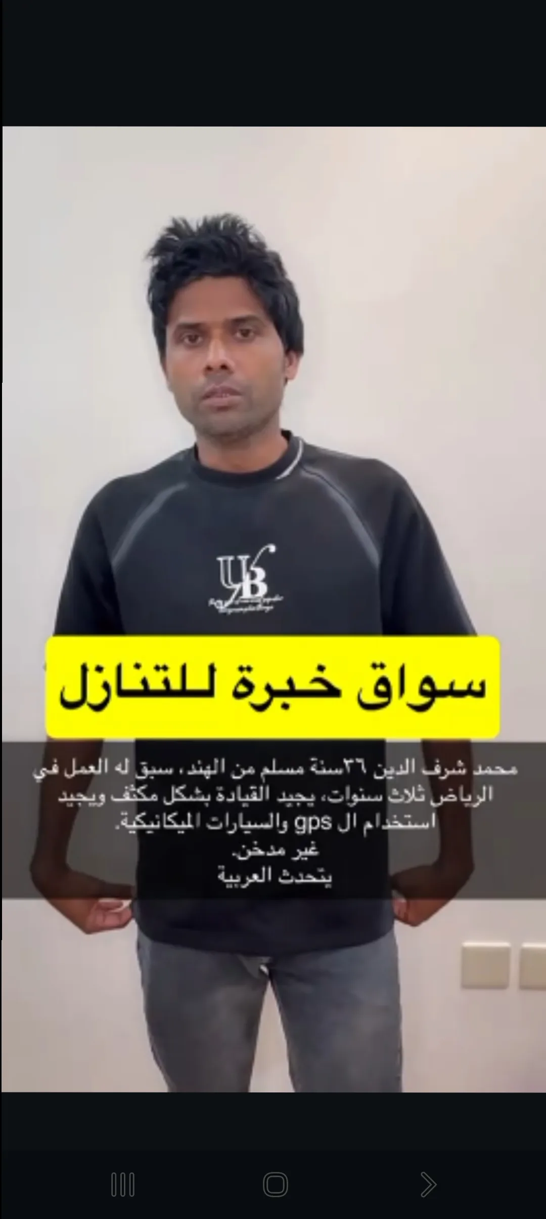 سائق خاص من الهند للتنازل - الرياض | Private Driver from India for Transfer - Riyadh