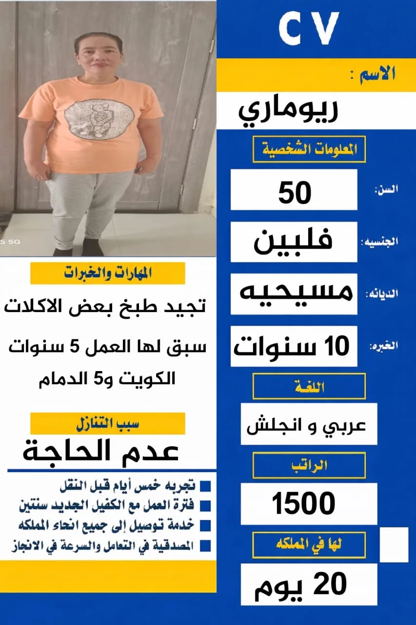 عاملة منزلية من الفلبين للتنازل - الرياض | Domestic Worker from Philippines for Transfer - Riyadh