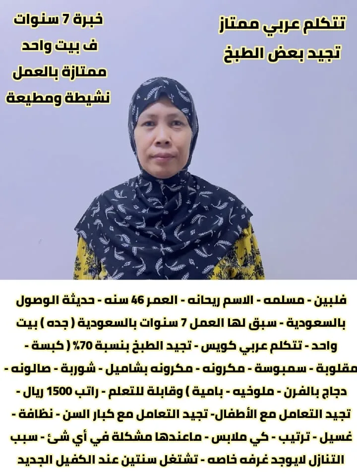 عاملة منزلية من الفلبين للتنازل - الرياض | Domestic Worker from Philippines for Transfer - Riyadh