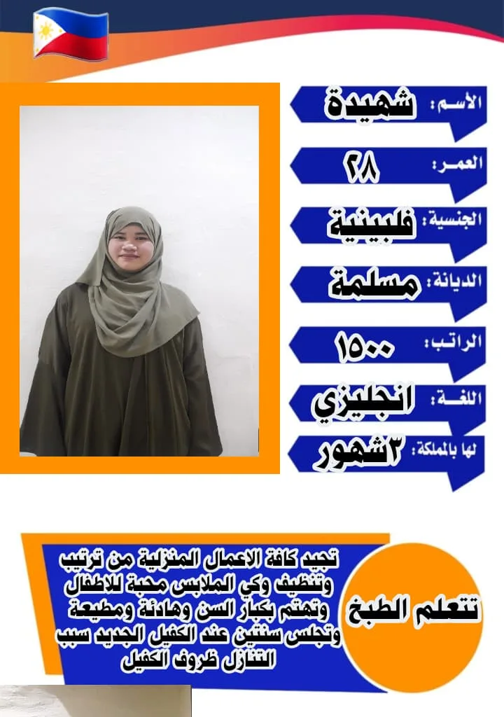 طباخة منزلية من الفلبين للتنازل - الرياض | Home Cook from Philippines for Transfer - Riyadh