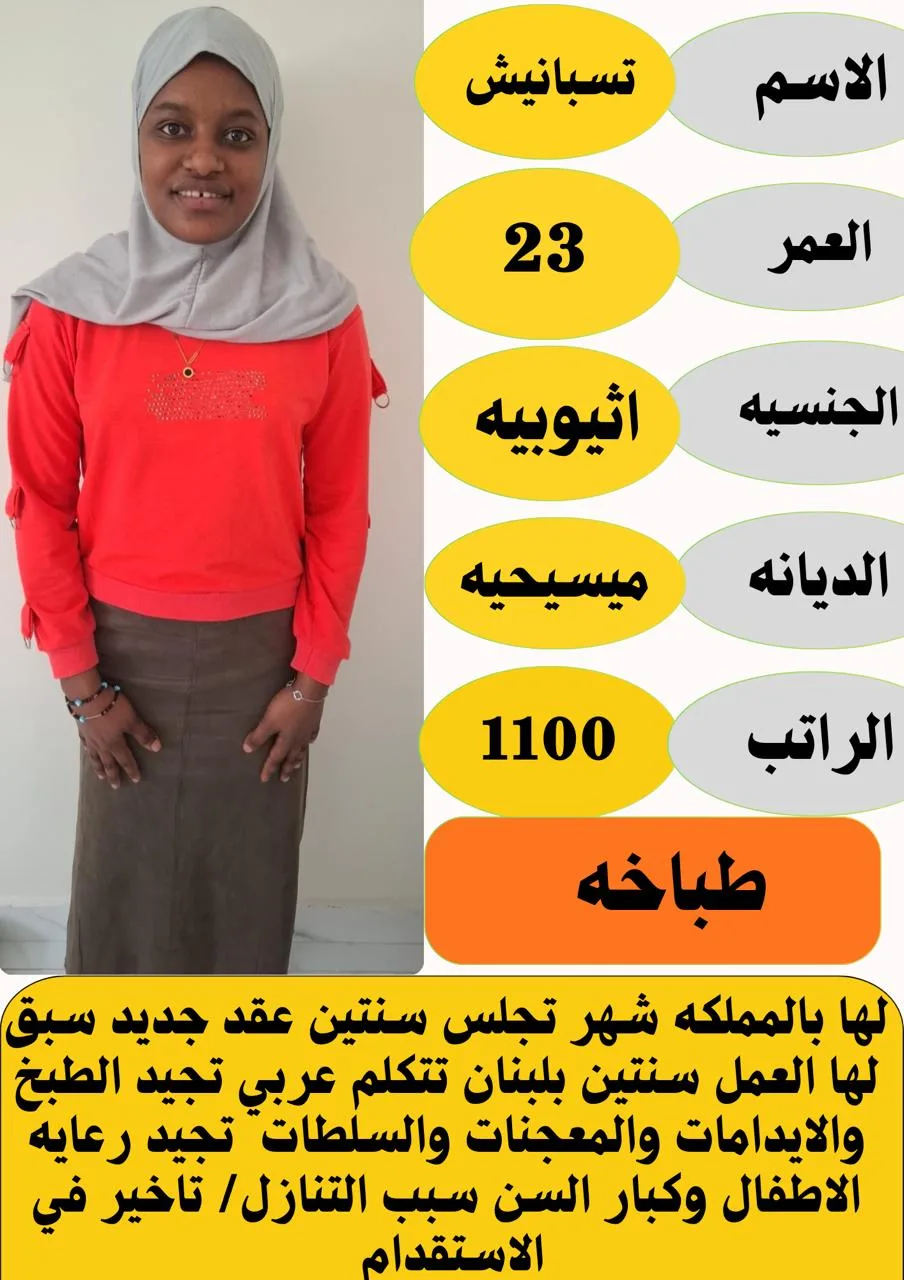 طباخة منزلية من اثيوبيا للتنازل - الرياض | Home Cook from Ethiopia for Transfer - Riyadh