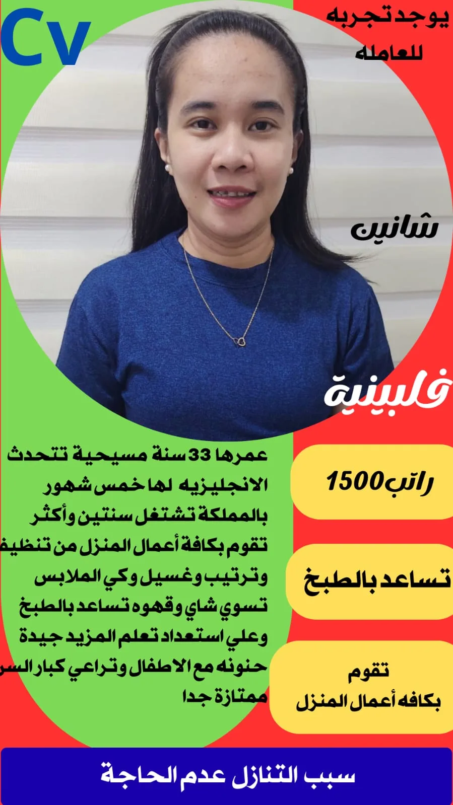 عاملة منزلية من الفلبين للتنازل - الرياض | Domestic Worker from Philippines for Transfer - Riyadh
